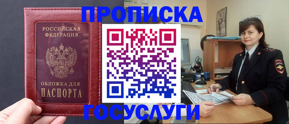 прописка штамп в Верещагино